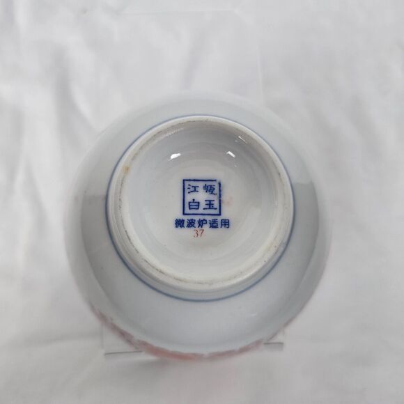 Asian Rice Bowl Pink Floral Porcelain 2.25" x 4.5" - Picture 2 of 10